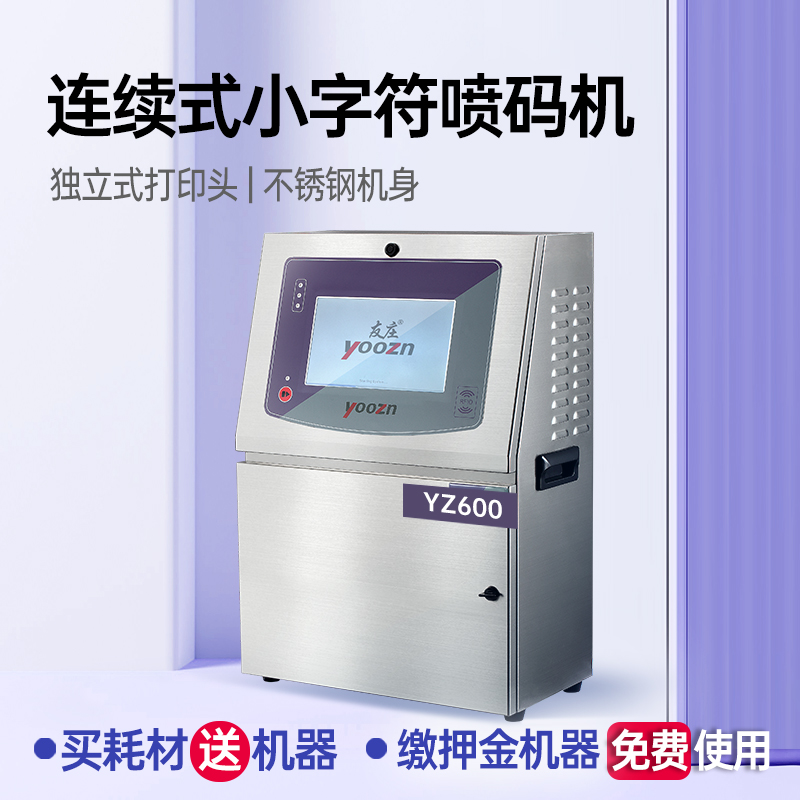 云浮喷码机02